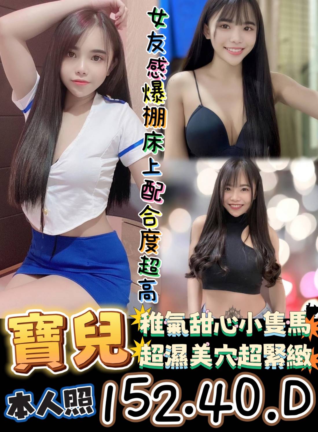 大奶妹 高雄 唐欣 擅長奶泡吹 胸圍34D
